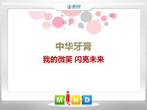 绥滨中华牙膏——我的微笑闪亮未来